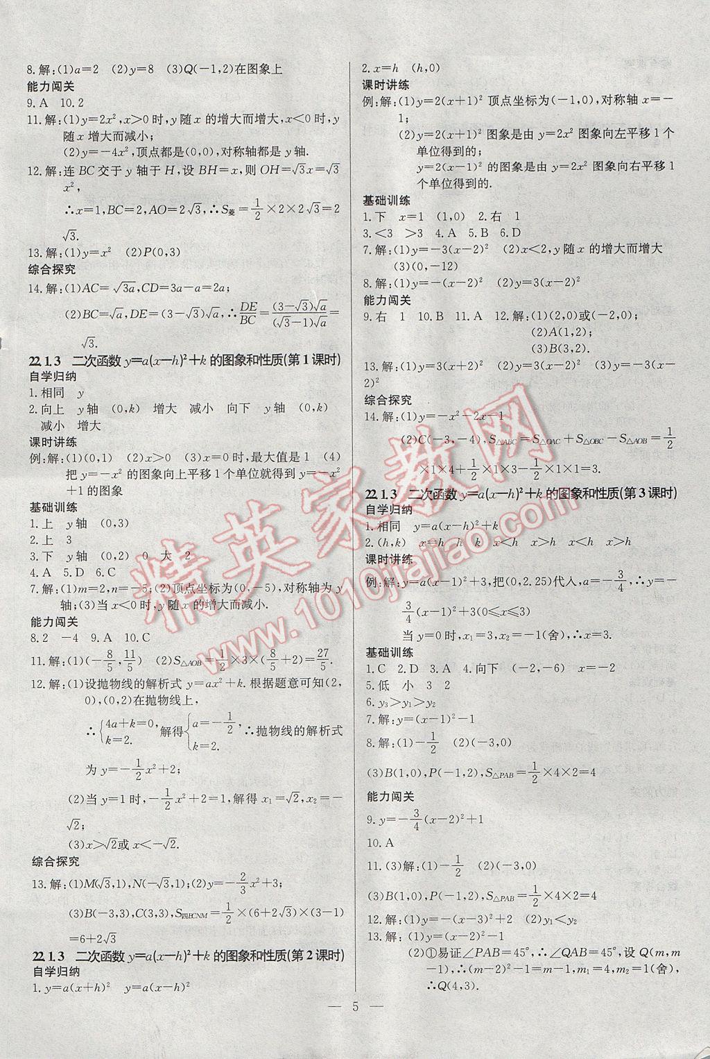 2017年乐学课堂课时学讲练九年级数学上册 参考答案第5页