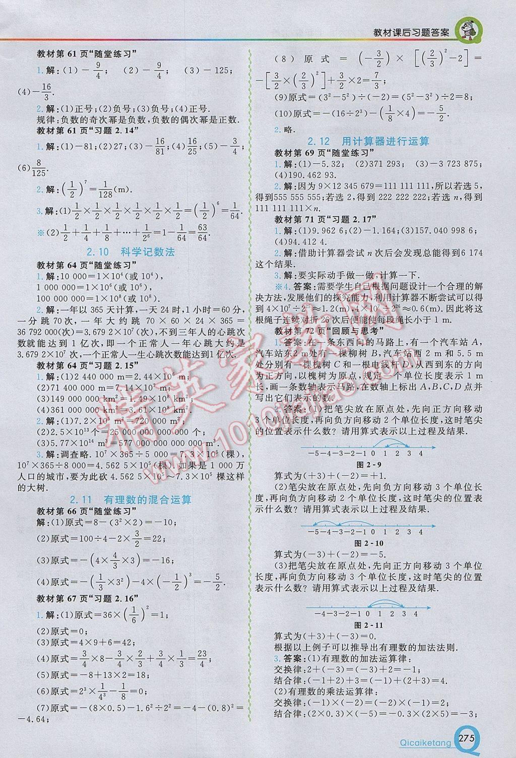 2017年初中一点通七彩课堂七年级数学上册北师大版 参考答案第25页