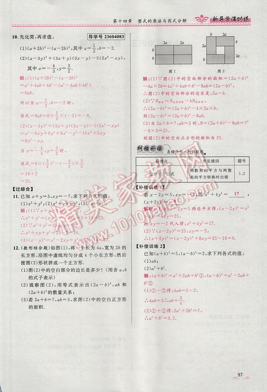 2017年奪冠百分百新導(dǎo)學(xué)課時練八年級數(shù)學(xué)上冊人教版 第十四章 整式的乘法與因式分解第159頁