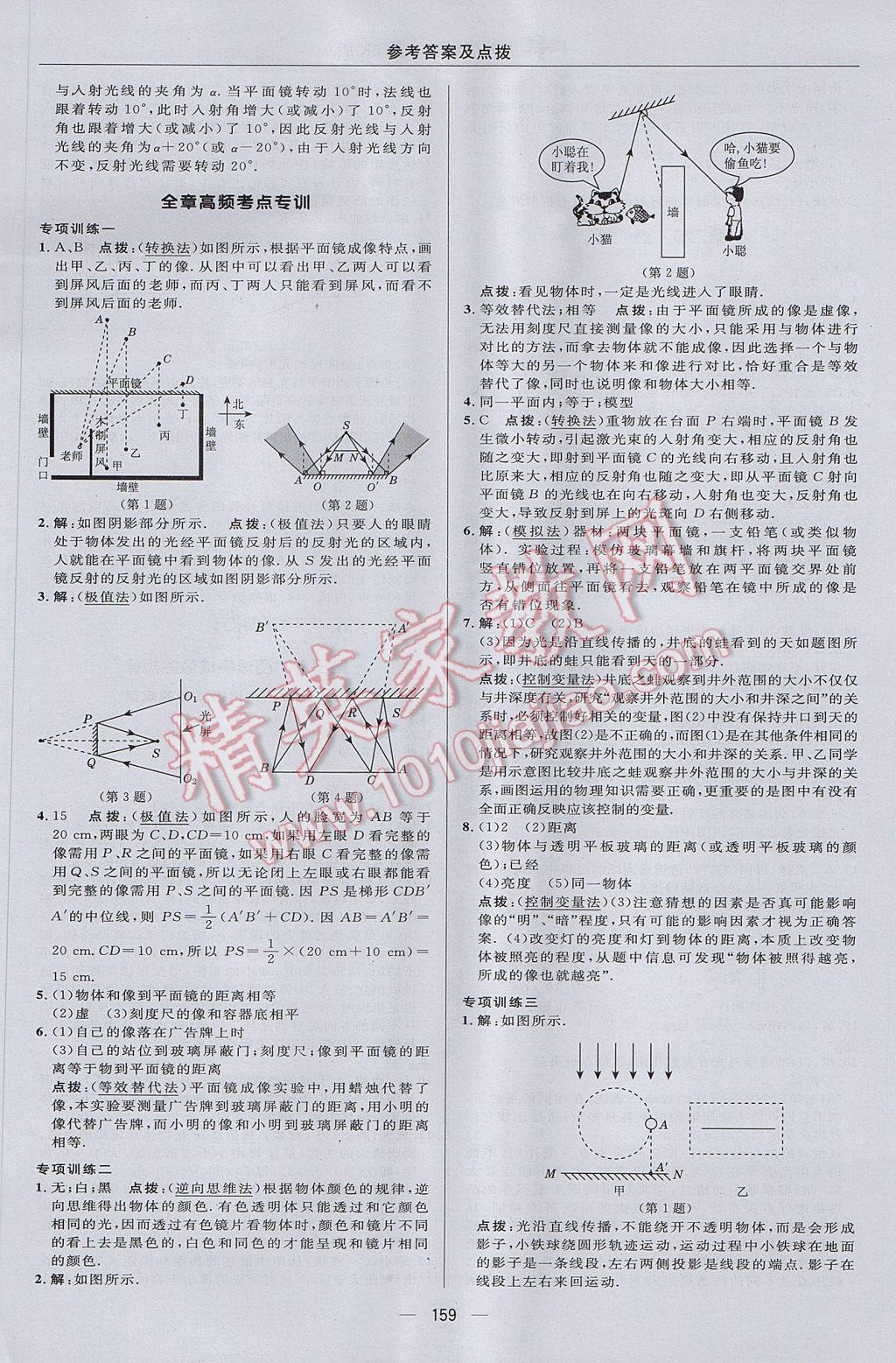 2017年综合应用创新题典中点八年级物理上册苏科版 参考答案第17页