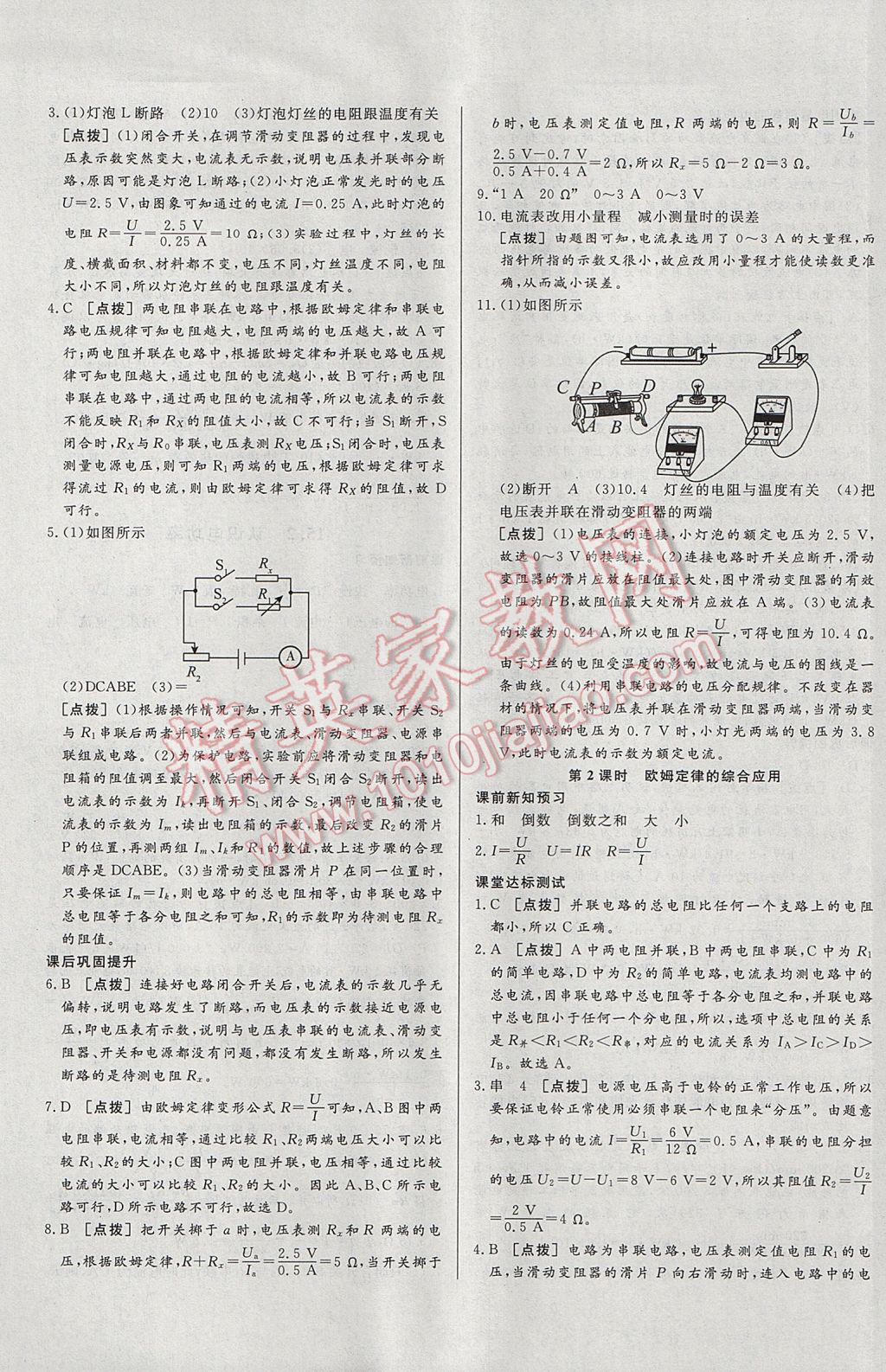 2017年A加優(yōu)化作業(yè)本九年級物理上冊滬粵版 參考答案第13頁