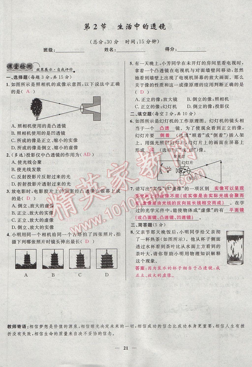 2017年奪冠百分百新導(dǎo)學(xué)課時(shí)練八年級物理上冊人教版 堂堂清課堂檢測第21頁