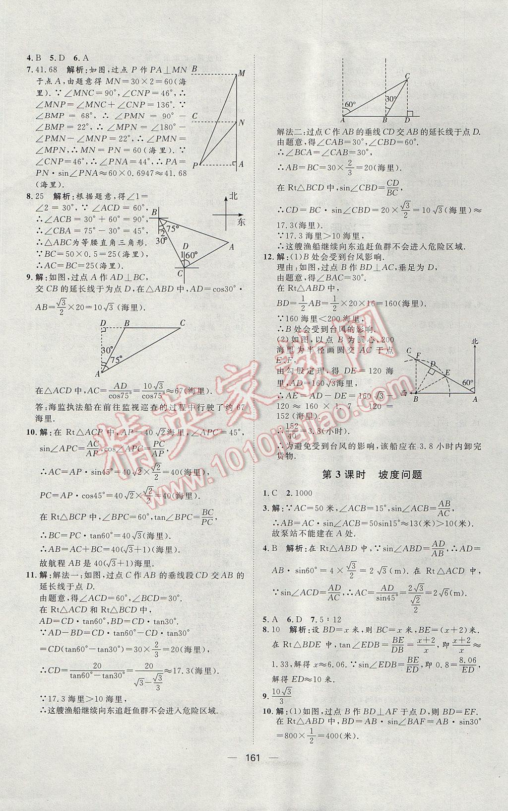 2017年练出好成绩九年级数学鲁教版五四制 参考答案第9页