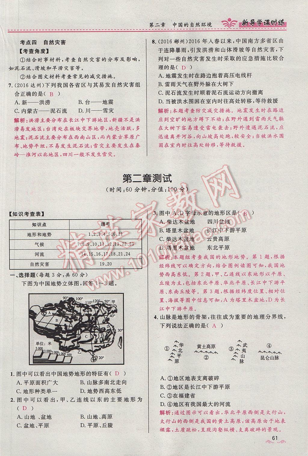 2017年奪冠百分百新導學課時練八年級地理上冊人教版 第二章第79頁