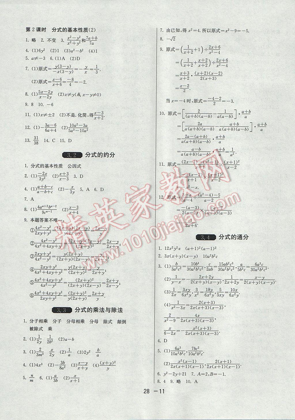 2017年1课3练单元达标测试八年级数学上册青岛版 参考答案第11页