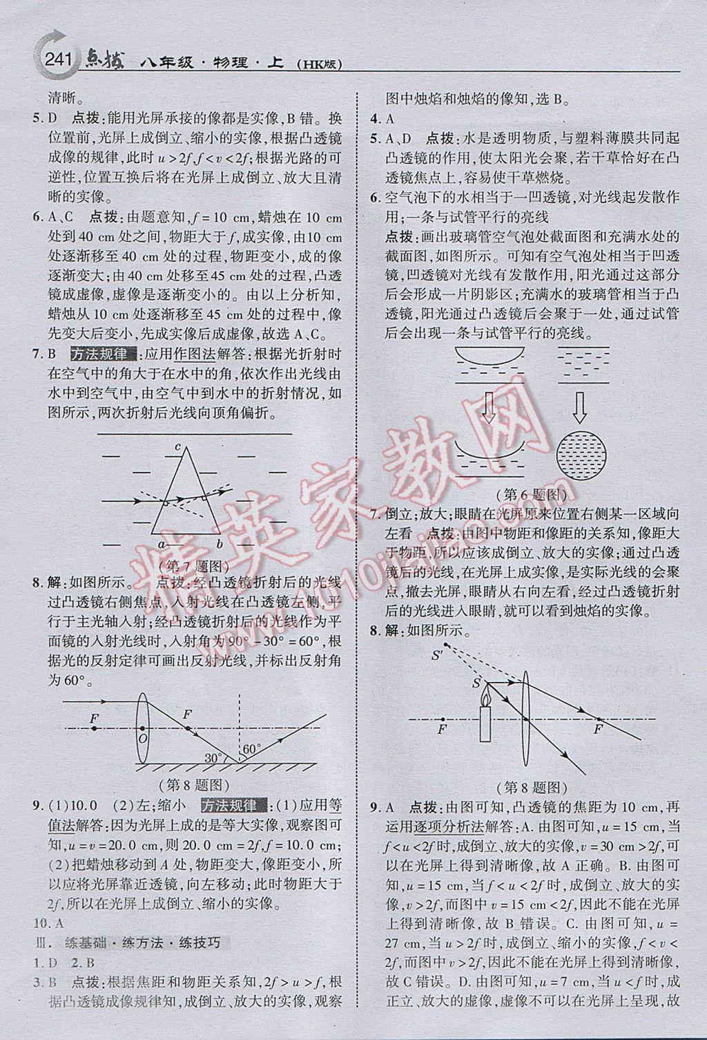 2017年特高級(jí)教師點(diǎn)撥八年級(jí)物理上冊(cè)滬科版 參考答案第19頁