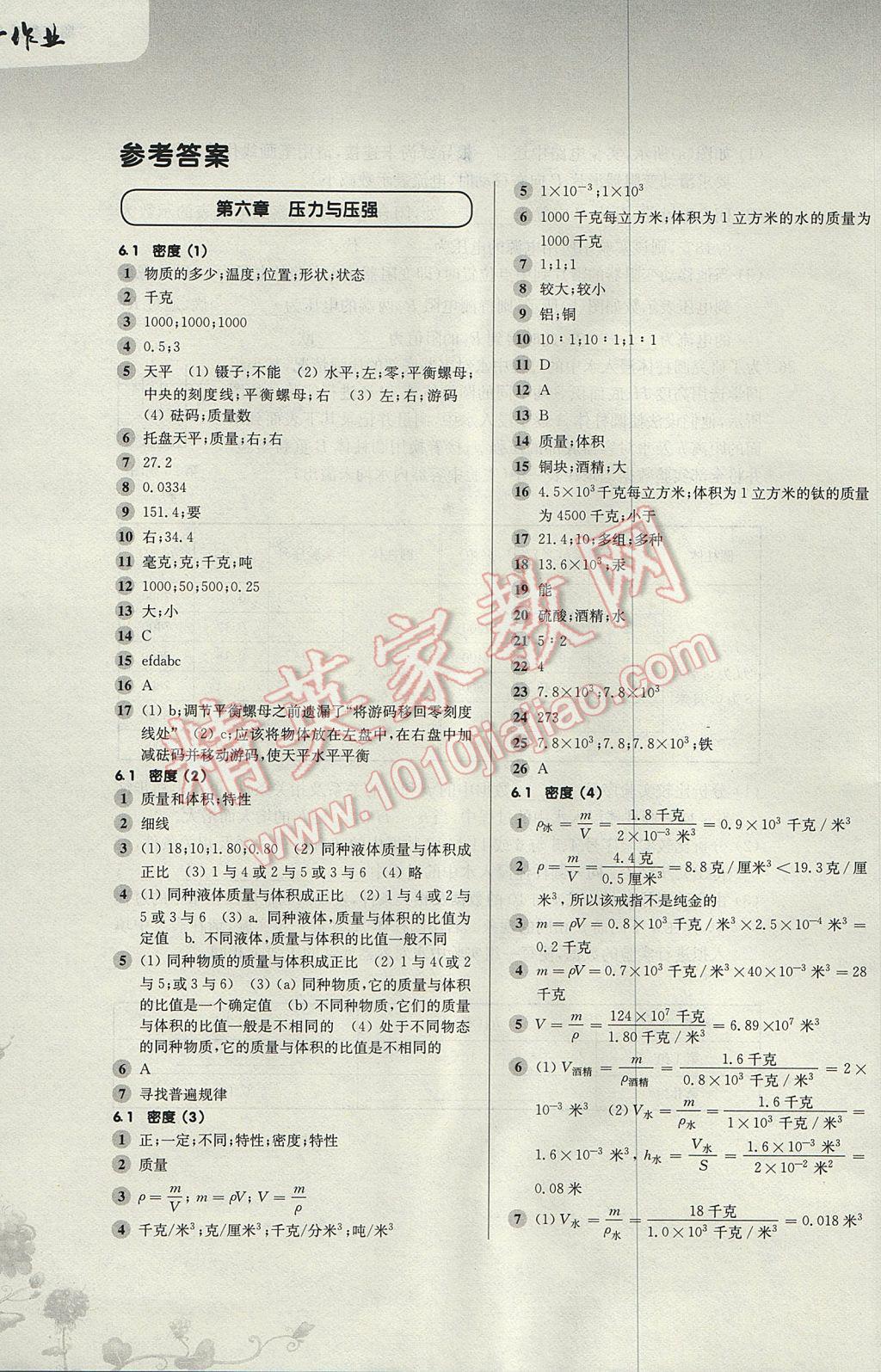 2017年第一作业九年级物理全一册 参考答案第1页