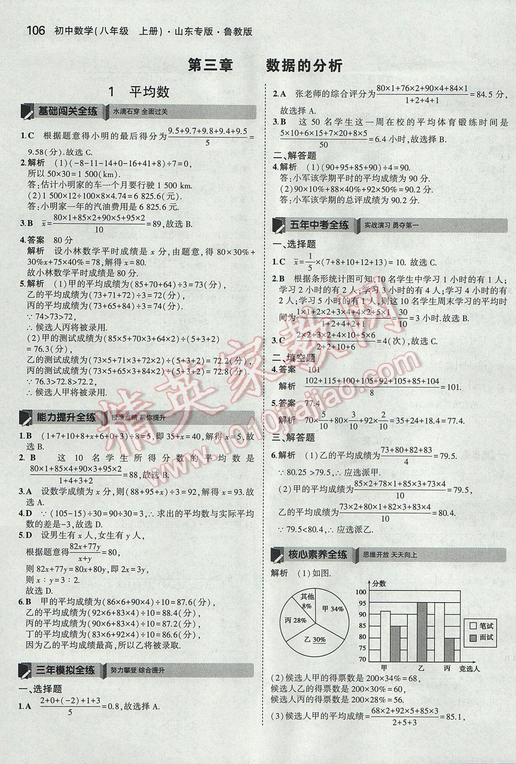 2017年5年中考3年模拟初中数学八年级上册鲁教版山东专版 参考答案第14页