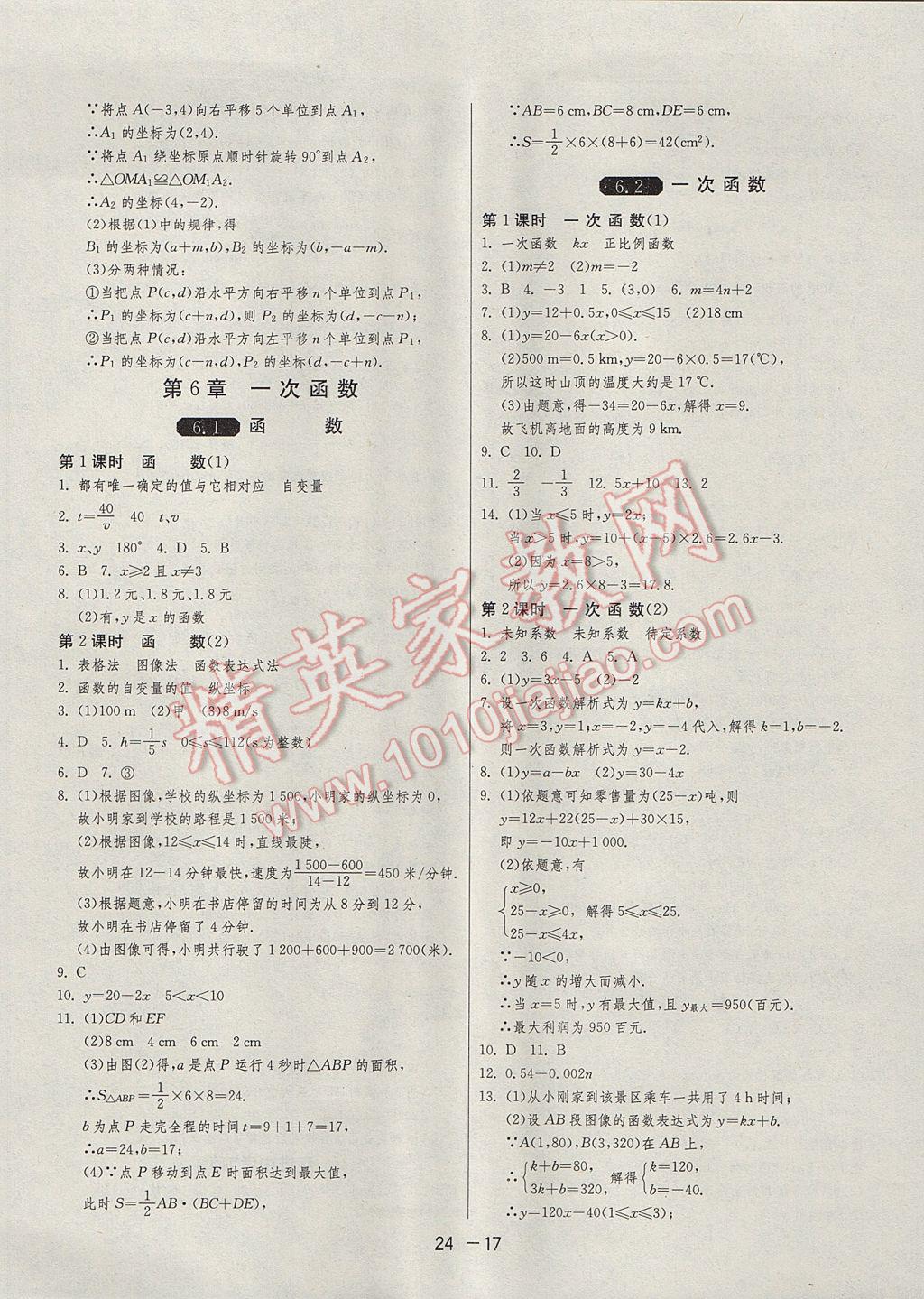 2017年1课3练单元达标测试八年级数学上册苏科版 参考答案第17页