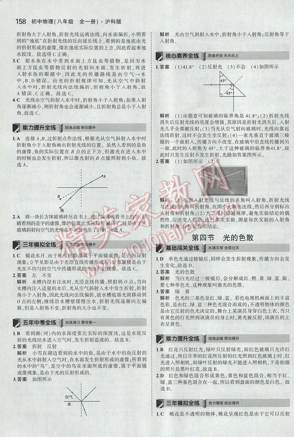 2017年5年中考3年模拟初中物理八年级全一册沪科版 参考答案第12页