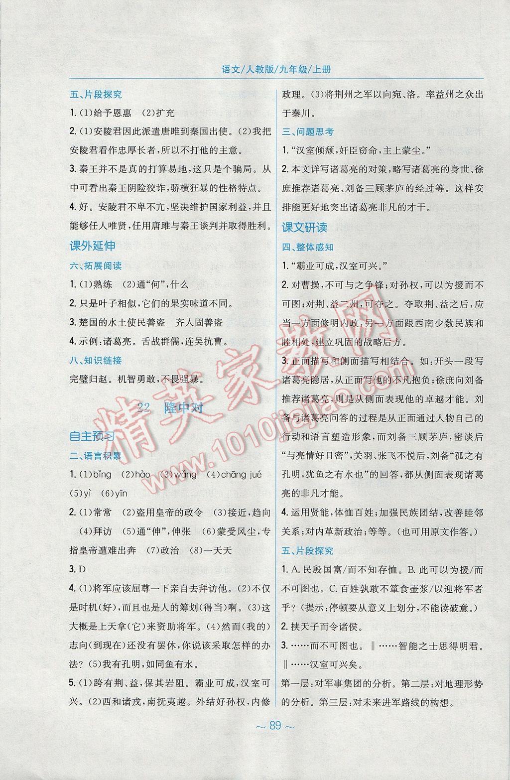 2017年新編基礎(chǔ)訓(xùn)練九年級語文上冊人教版 參考答案第29頁