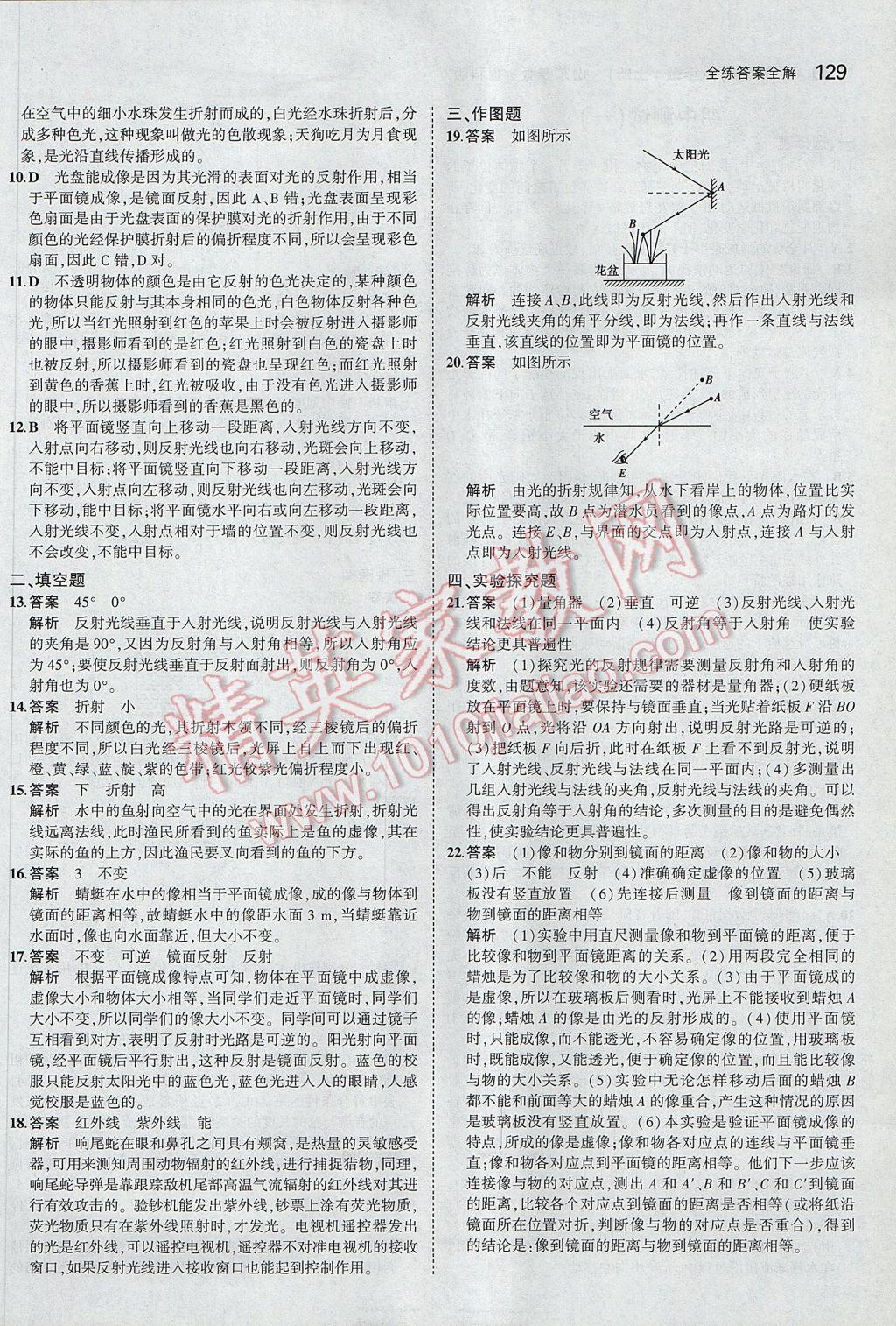 2017年5年中考3年模拟初中物理八年级上册鲁科版山东专版 参考答案第24页