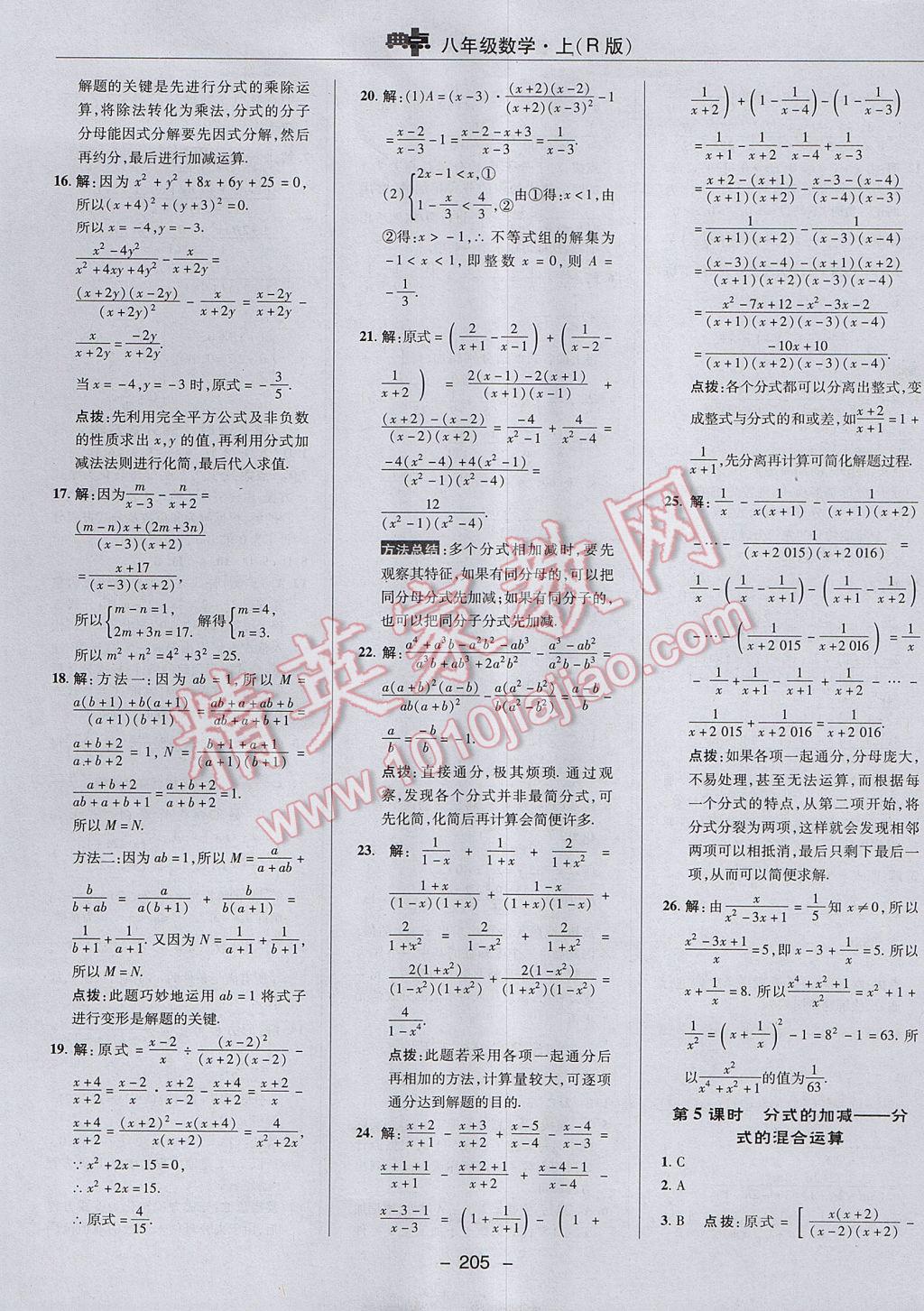 2017年综合应用创新题典中点八年级数学上册人教版 参考答案第41页