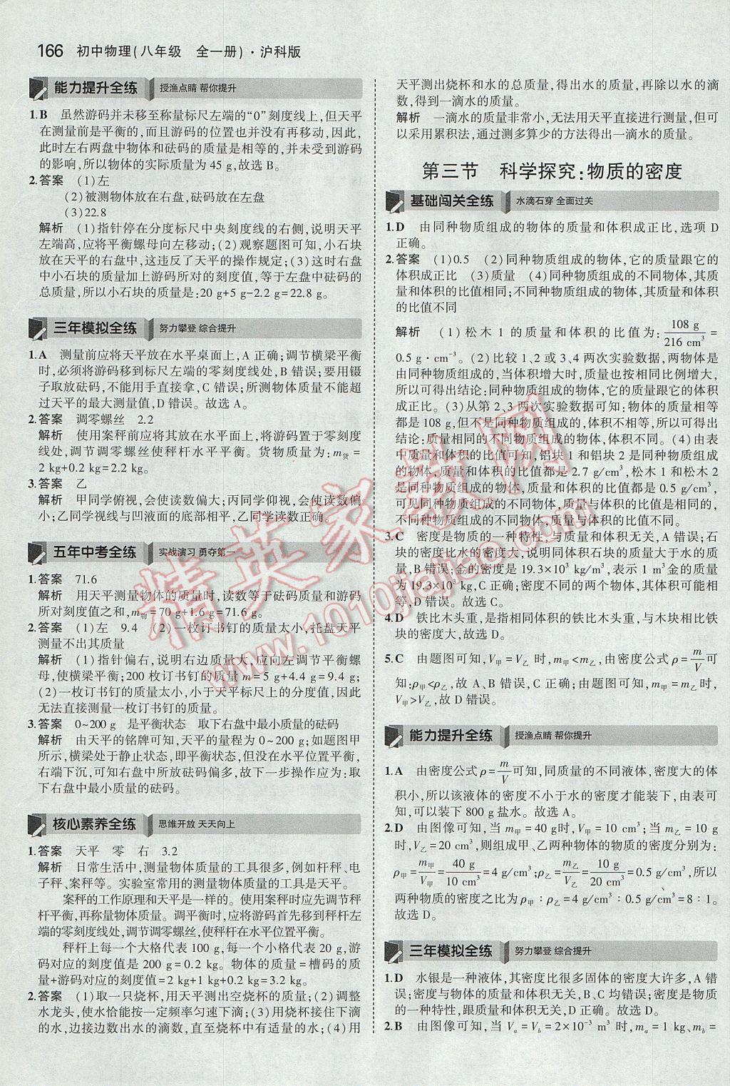 2017年5年中考3年模拟初中物理八年级全一册沪科版 参考答案第20页