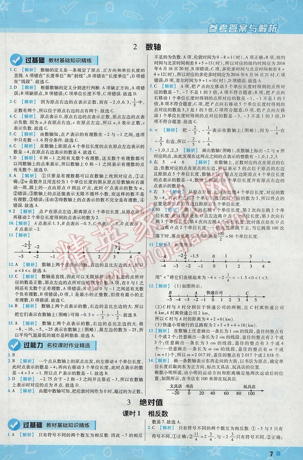 2017年一遍過初中數(shù)學(xué)七年級上冊北師大版 參考答案第7頁