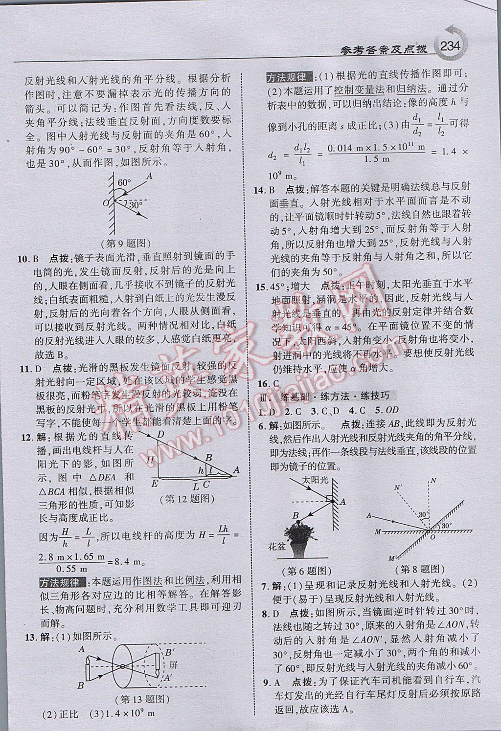 2017年特高級(jí)教師點(diǎn)撥八年級(jí)物理上冊(cè)滬科版 參考答案第12頁(yè)