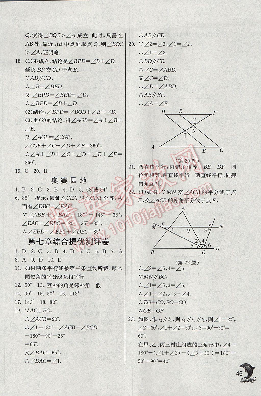 2017年实验班提优训练八年级数学上册北师大版 参考答案第46页