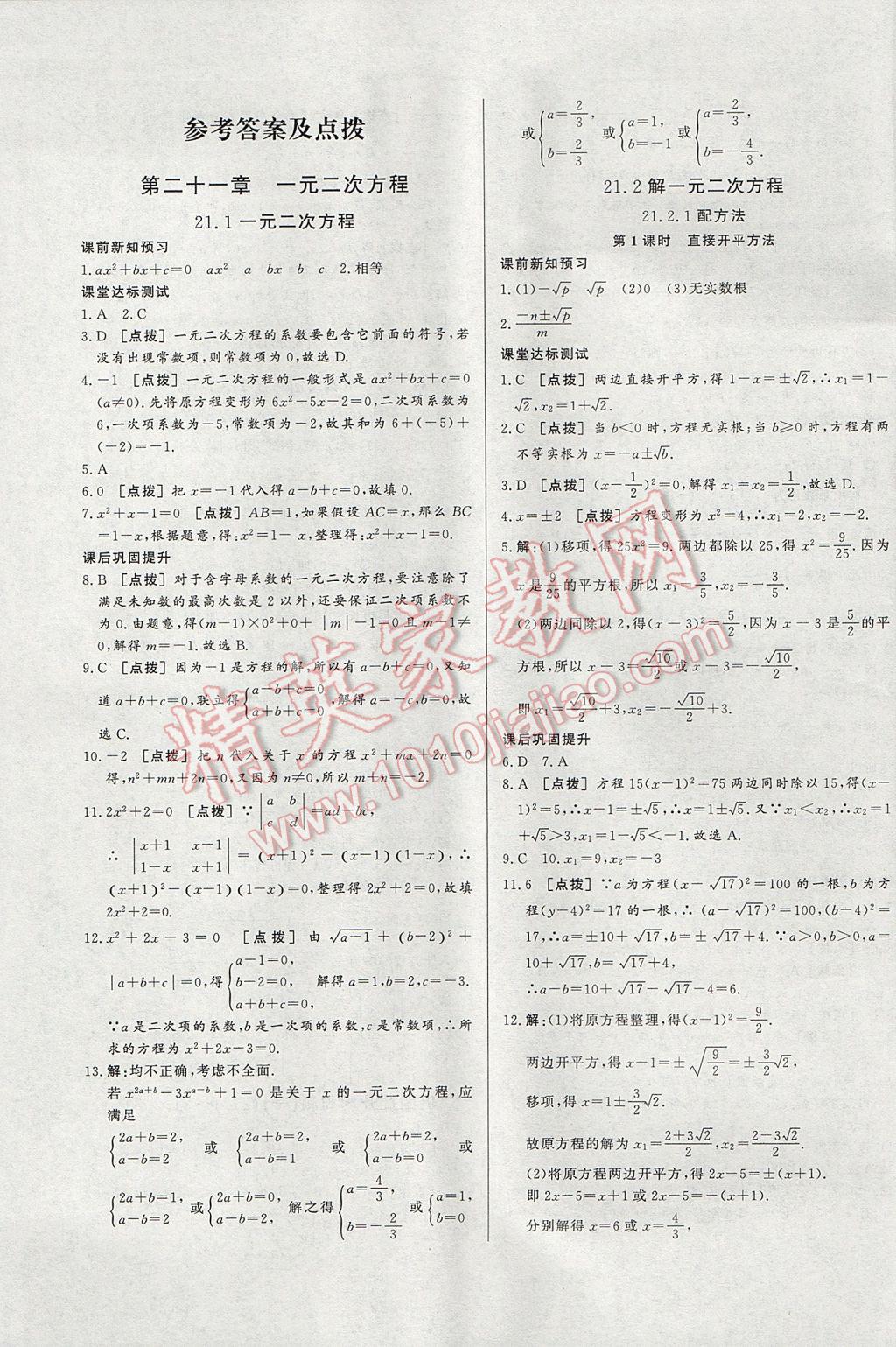 2017年A加优化作业本九年级数学上册人教版 参考答案第1页