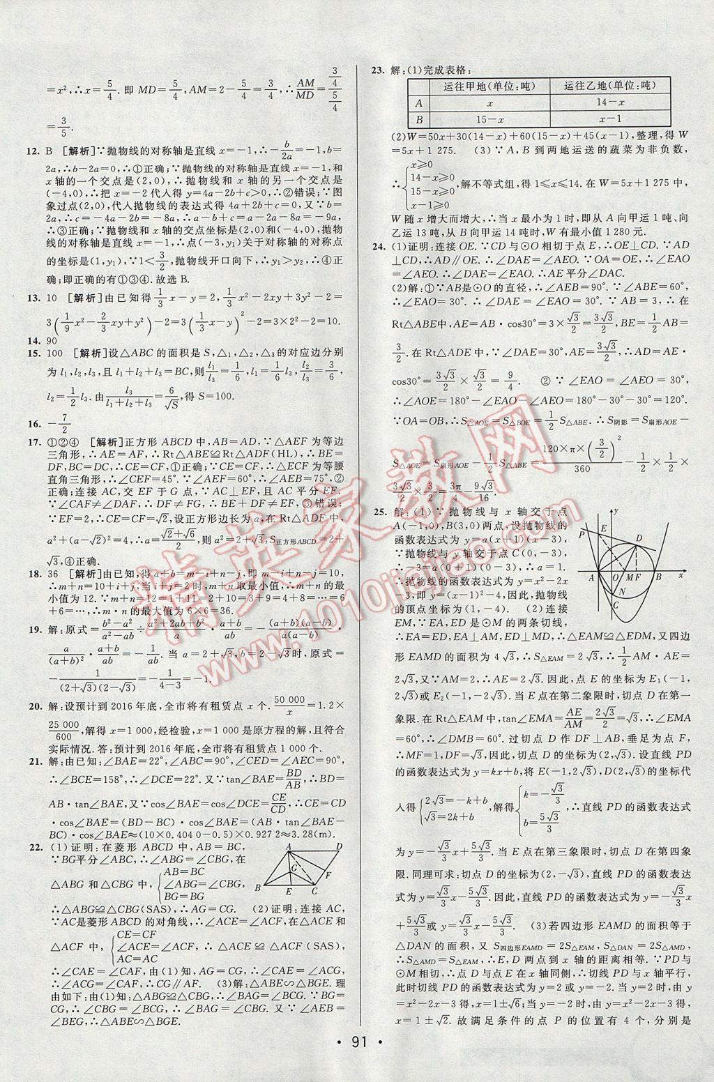 2017年期末考向标海淀新编跟踪突破测试卷九年级数学全一册鲁教版 参考答案第15页