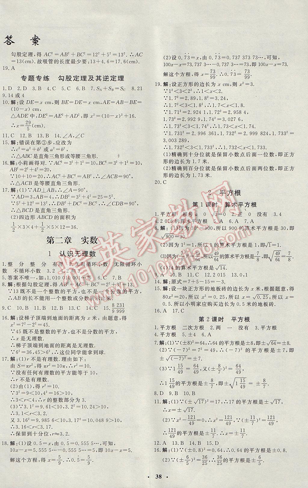 2017年非常1加1完全题练八年级数学上册北师大版 参考答案第2页