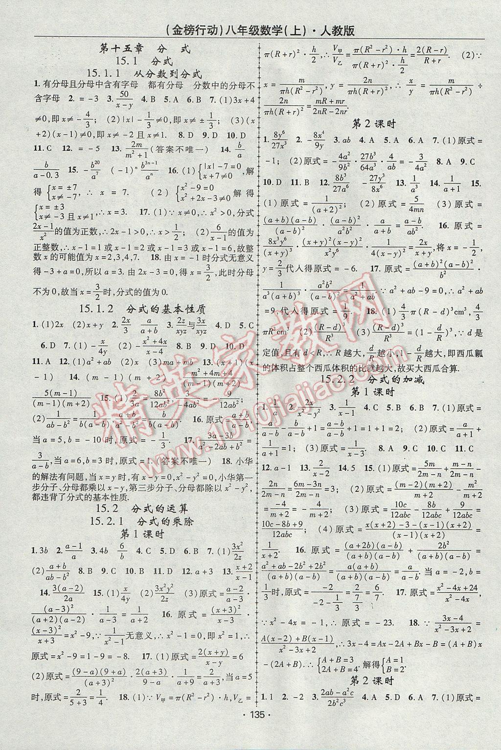 2017年金榜行動(dòng)課時(shí)導(dǎo)學(xué)案八年級(jí)數(shù)學(xué)上冊人教版 參考答案第7頁