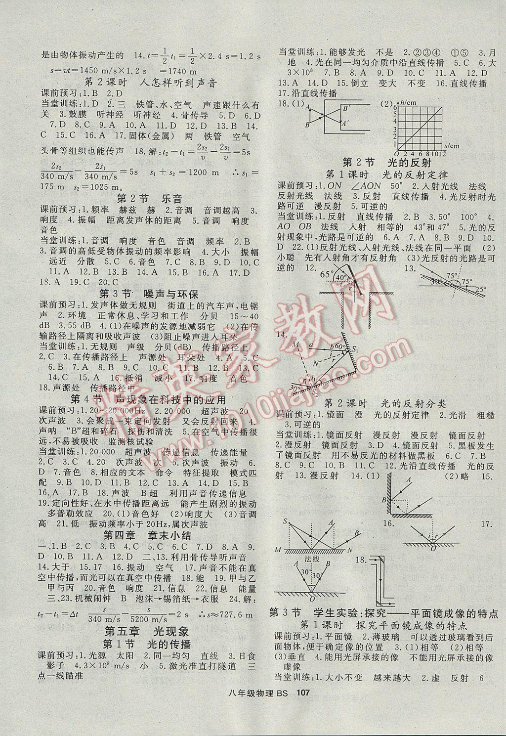 2017年名師大課堂八年級(jí)物理上冊(cè)北師大版 參考答案第3頁(yè)