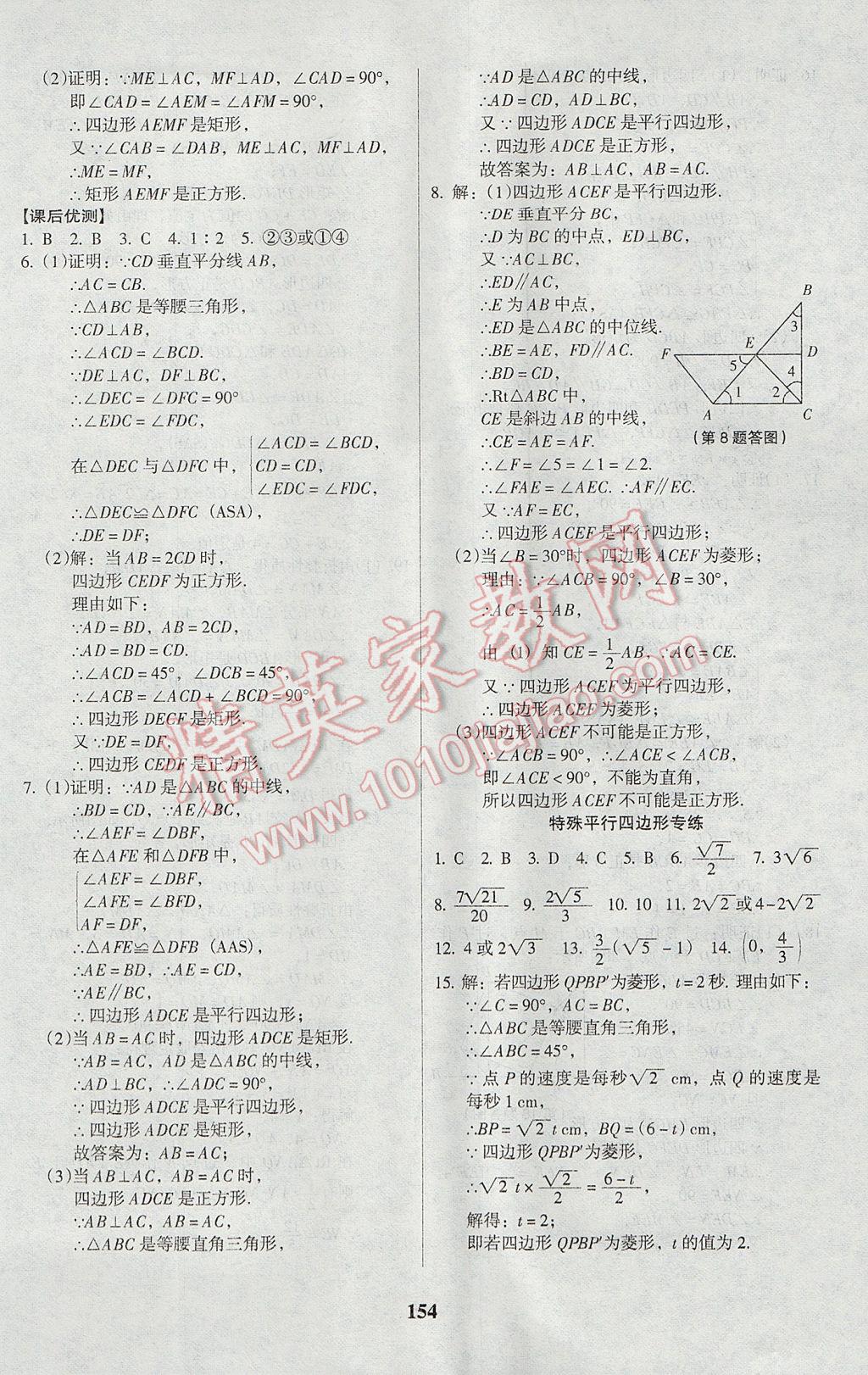 2017年全优点练课计划九年级数学上册北师大版 参考答案第6页