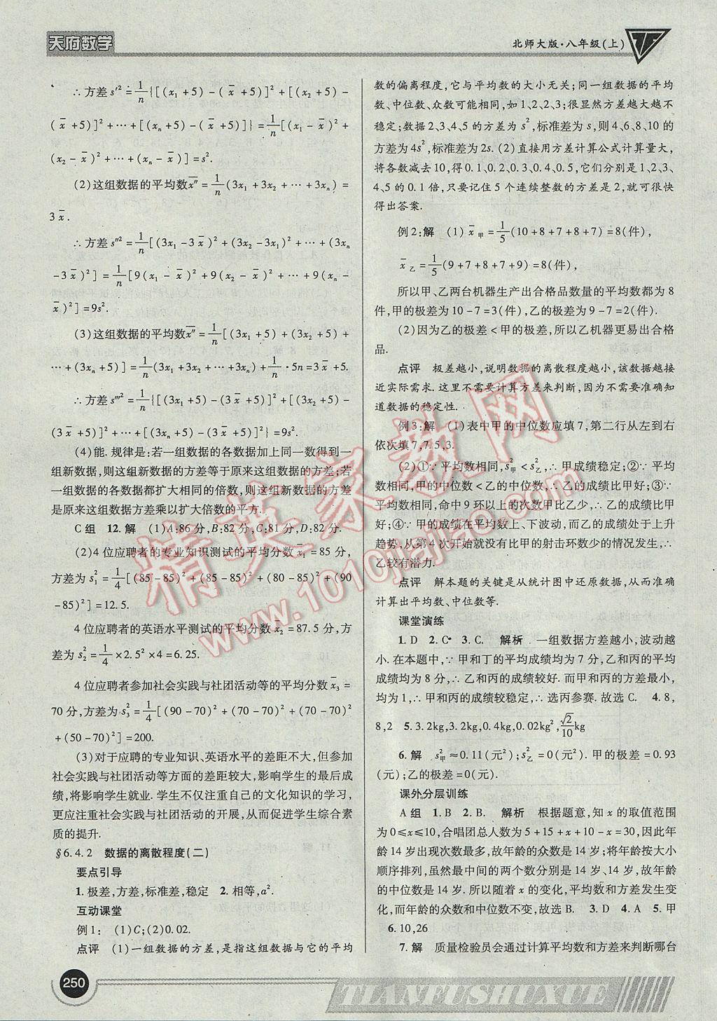 2017年天府数学八年级上册北师大版 参考答案第53页