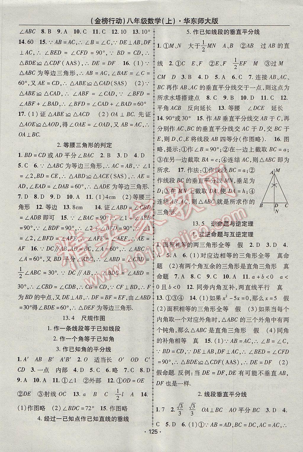 2017年金榜行動課時導(dǎo)學(xué)案八年級數(shù)學(xué)上冊華師大版 參考答案第5頁