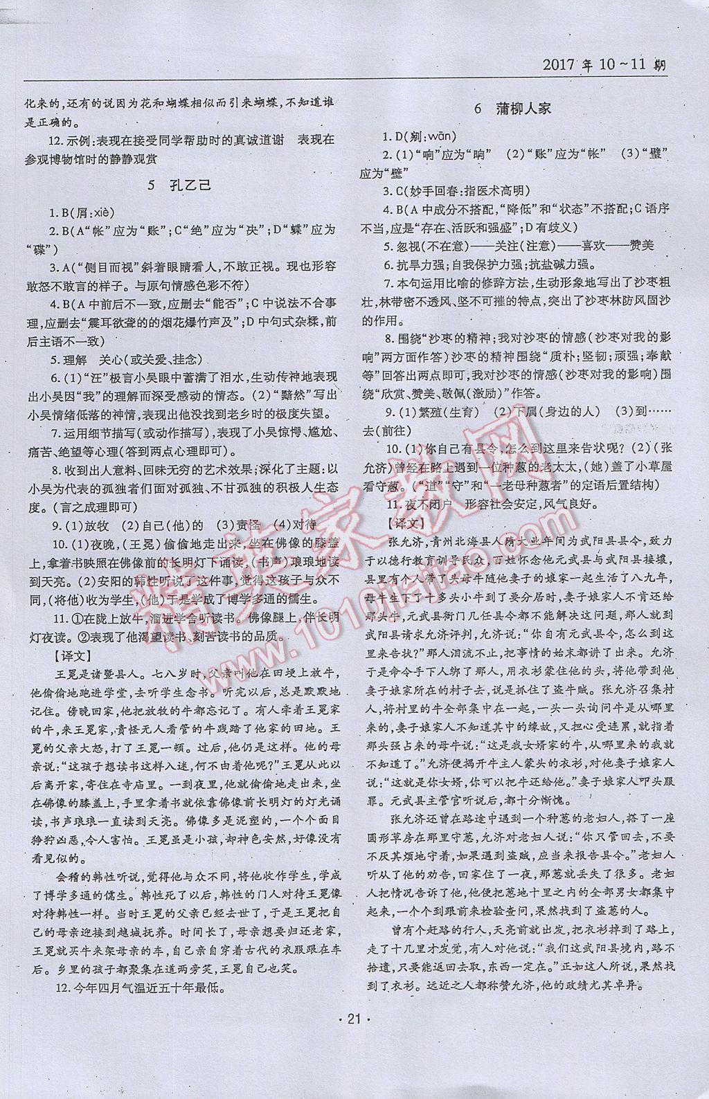 2017年文科愛好者九年級語文全一冊第10-11期 參考答案第20頁