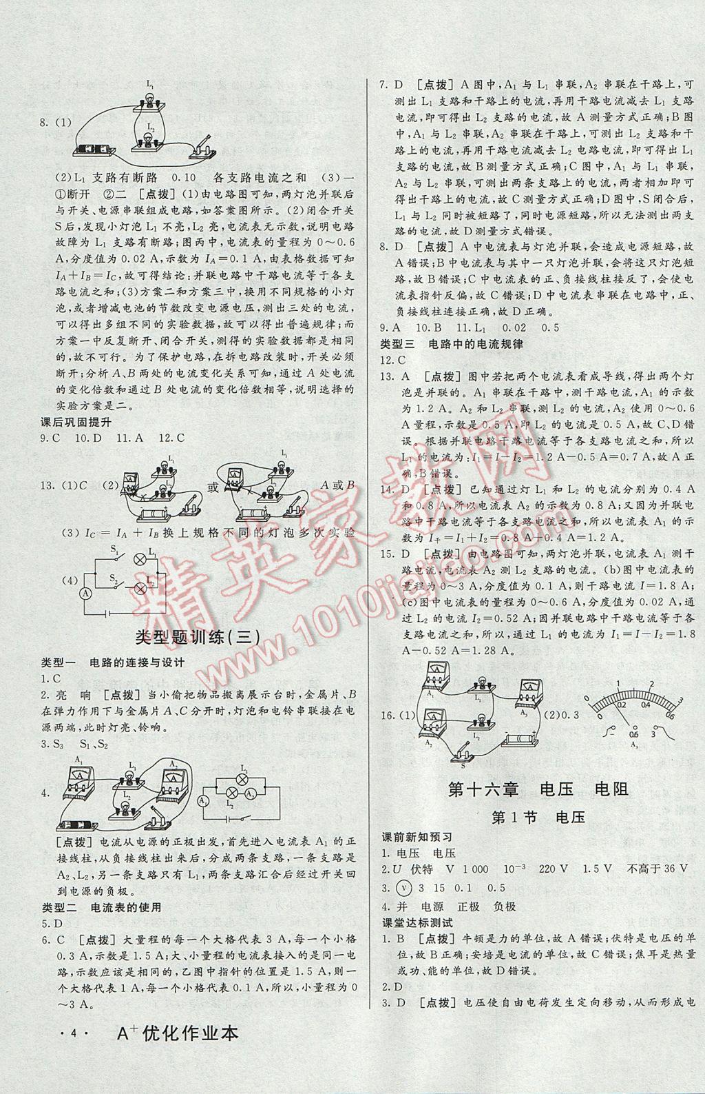 2017年A加優(yōu)化作業(yè)本九年級(jí)物理上冊(cè)人教版 參考答案第7頁(yè)