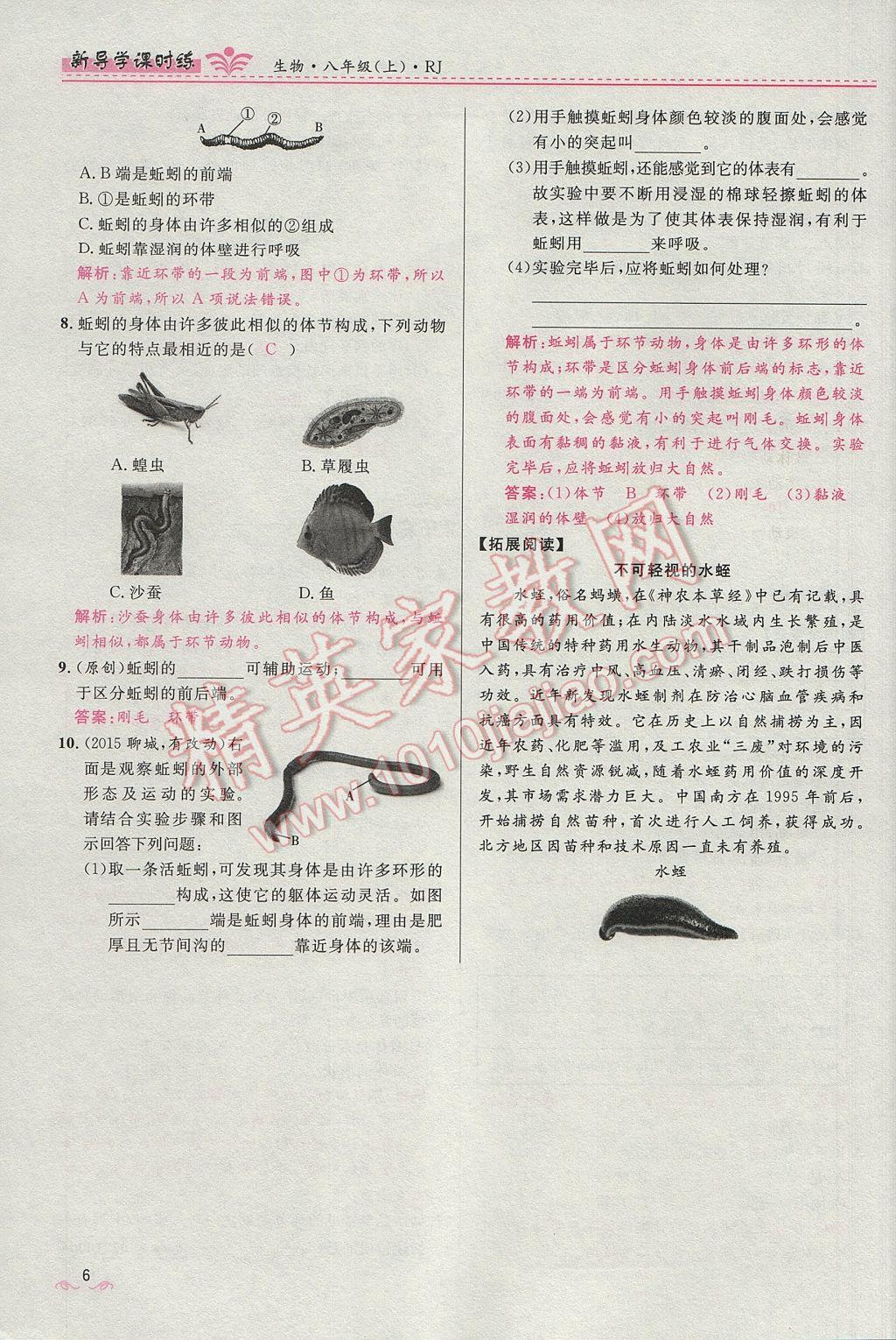 2017年奪冠百分百新導(dǎo)學(xué)課時練八年級生物上冊人教版 第五單元第6頁