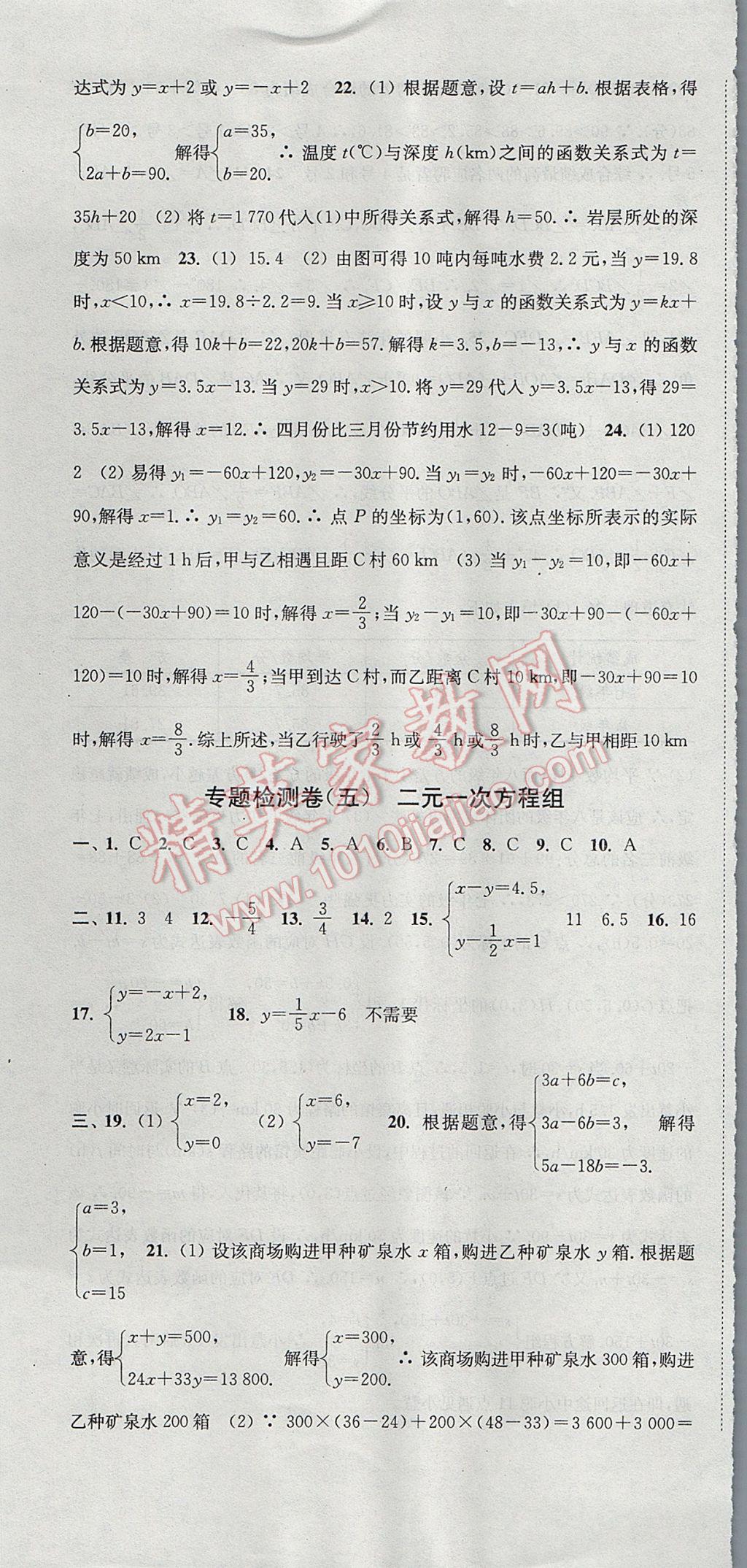 2017年通城学典活页检测八年级数学上册北师大版 参考答案第31页