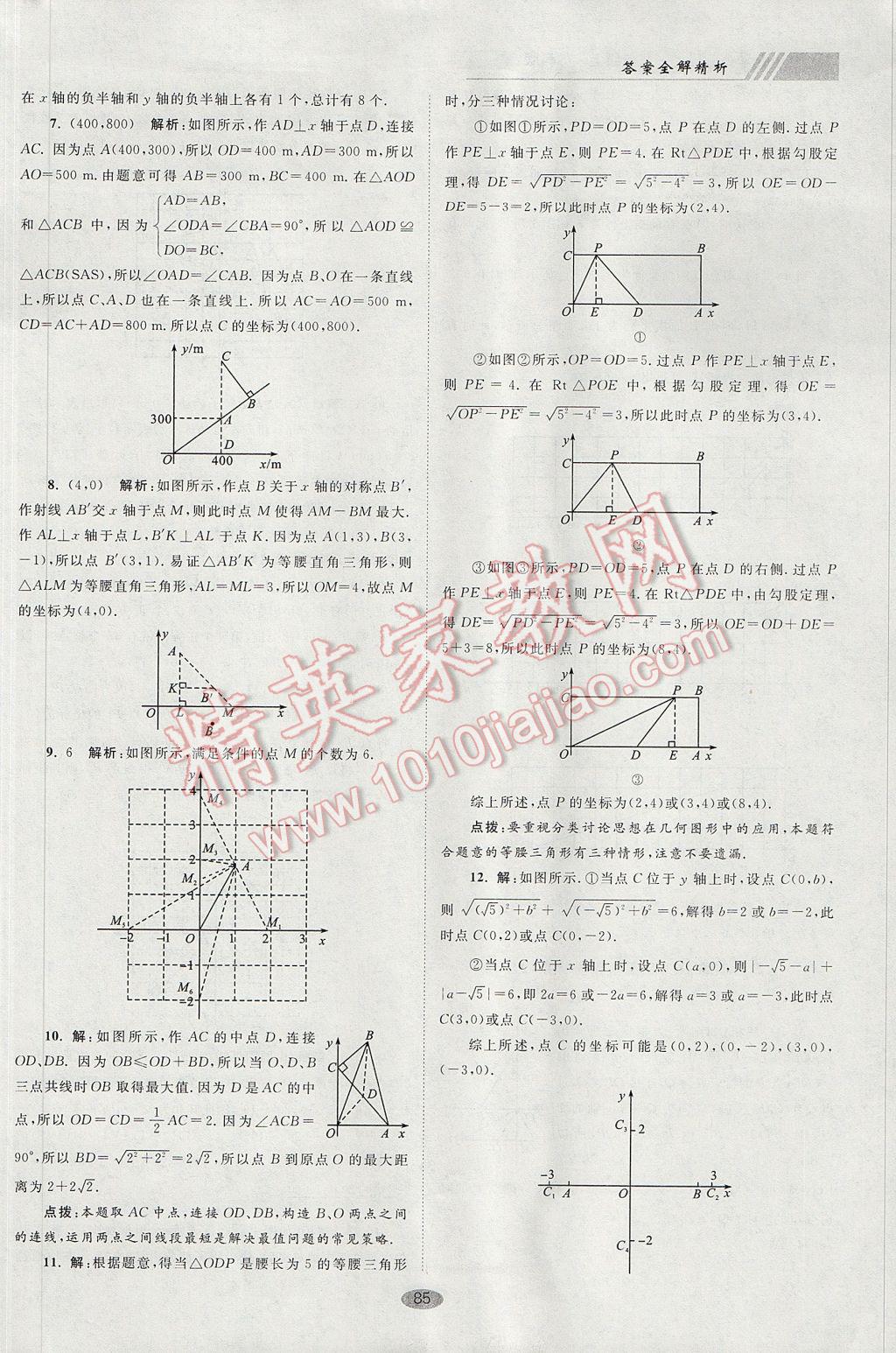 2017年初中数学小题狂做八年级上册苏科版巅峰版 参考答案第17页