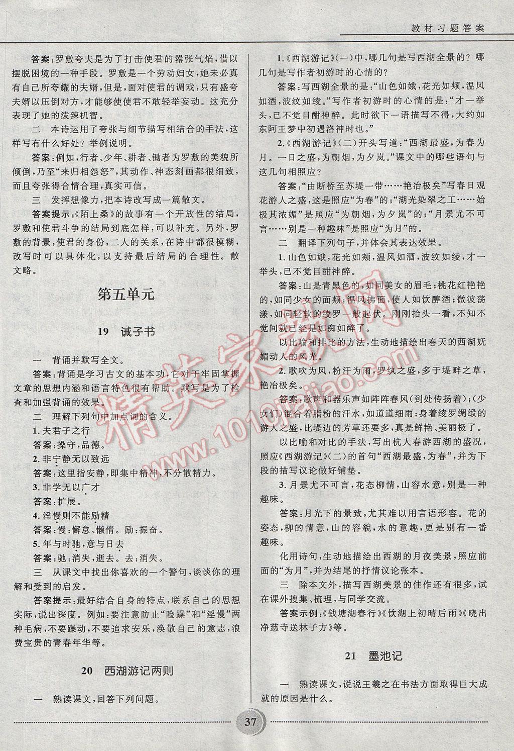 2017年奪冠百分百初中精講精練九年級語文上冊魯教版五四制 參考答案第37頁