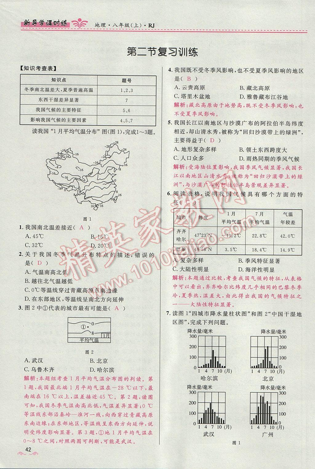 2017年奪冠百分百新導(dǎo)學(xué)課時(shí)練八年級(jí)地理上冊(cè)人教版 第二章第60頁