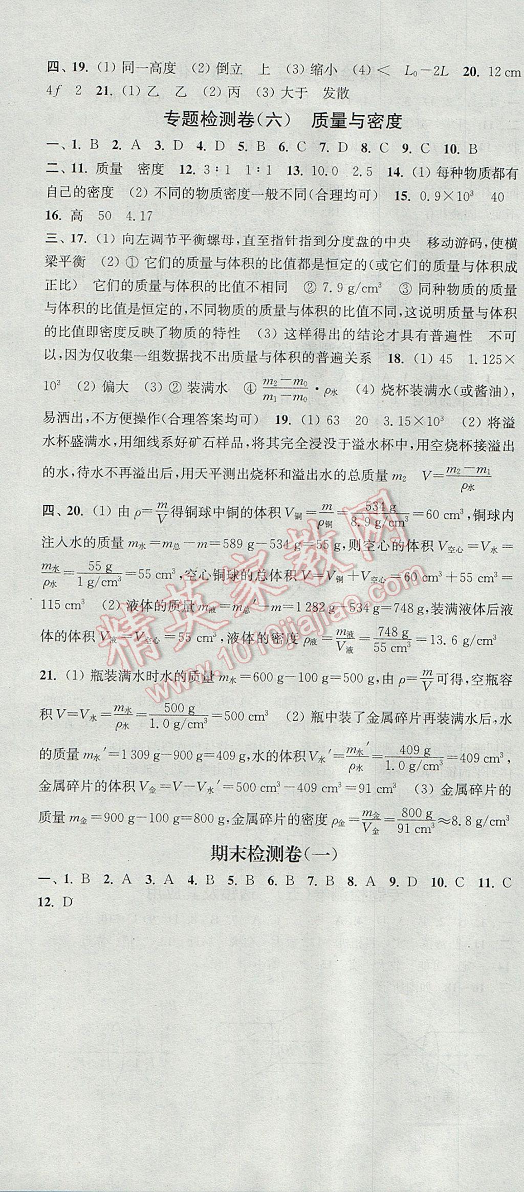 2017年通城學(xué)典活頁(yè)檢測(cè)八年級(jí)物理上冊(cè)人教版 參考答案第16頁(yè)