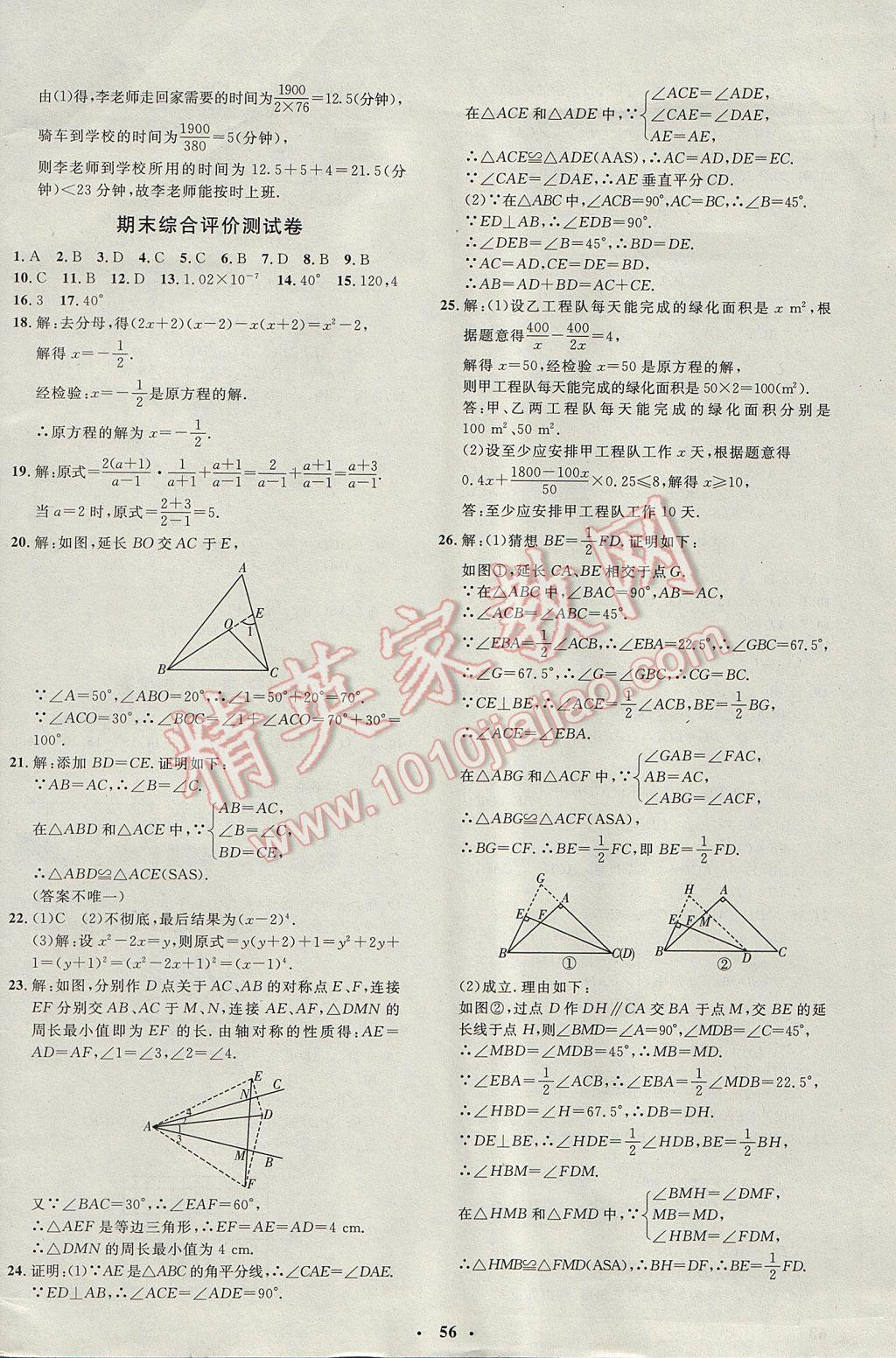 2017年非常1加1完全題練八年級(jí)數(shù)學(xué)上冊(cè)人教版 參考答案第28頁(yè)