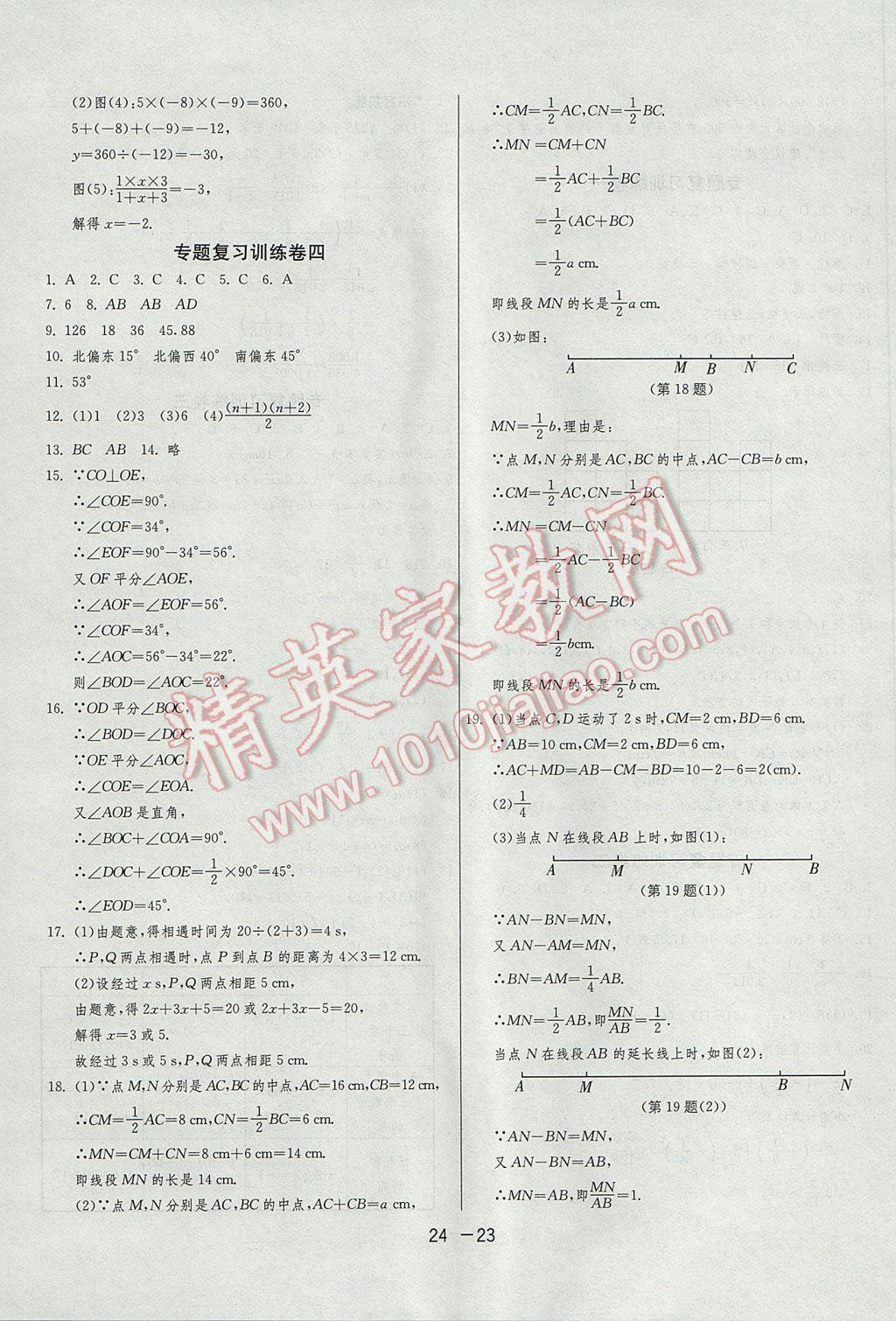 2017年1課3練單元達(dá)標(biāo)測試七年級數(shù)學(xué)上冊北師大版 參考答案第23頁