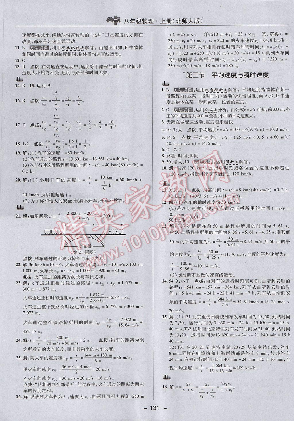 2017年綜合應(yīng)用創(chuàng)新題典中點(diǎn)八年級(jí)物理上冊(cè)北師大版 參考答案第13頁