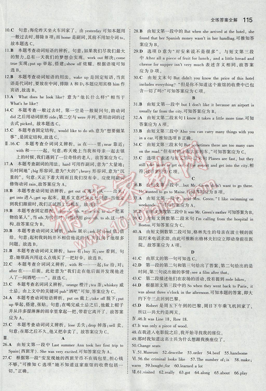 2017年5年中考3年模擬初中英語七年級上冊魯教版山東專版 參考答案第15頁