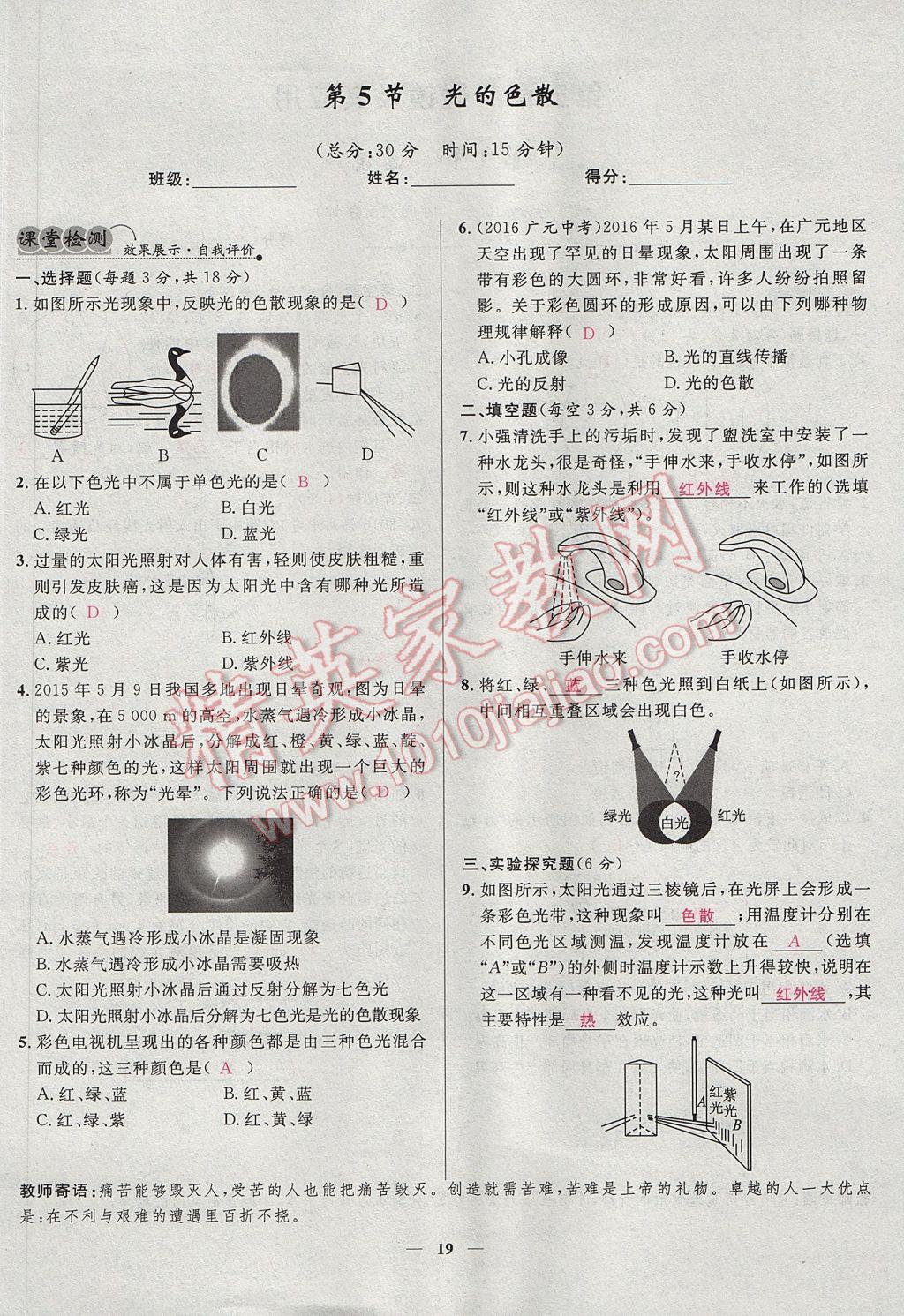 2017年奪冠百分百新導(dǎo)學(xué)課時(shí)練八年級(jí)物理上冊(cè)人教版 堂堂清課堂檢測(cè)第19頁(yè)