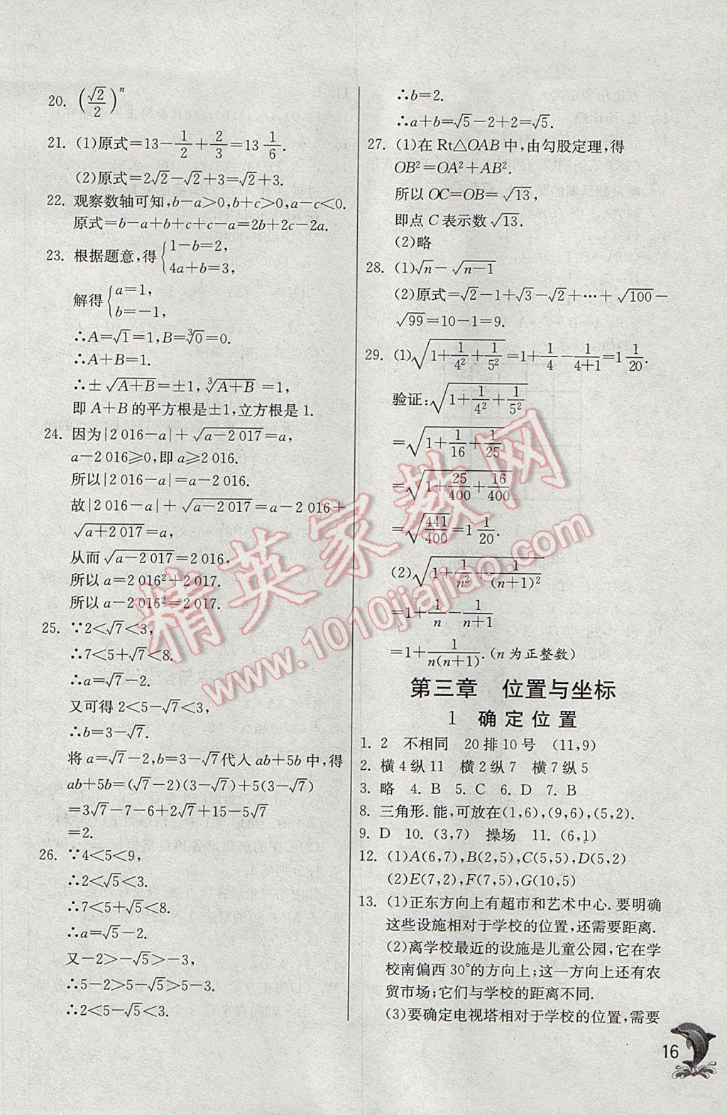 2017年實(shí)驗(yàn)班提優(yōu)訓(xùn)練八年級數(shù)學(xué)上冊北師大版 參考答案第16頁