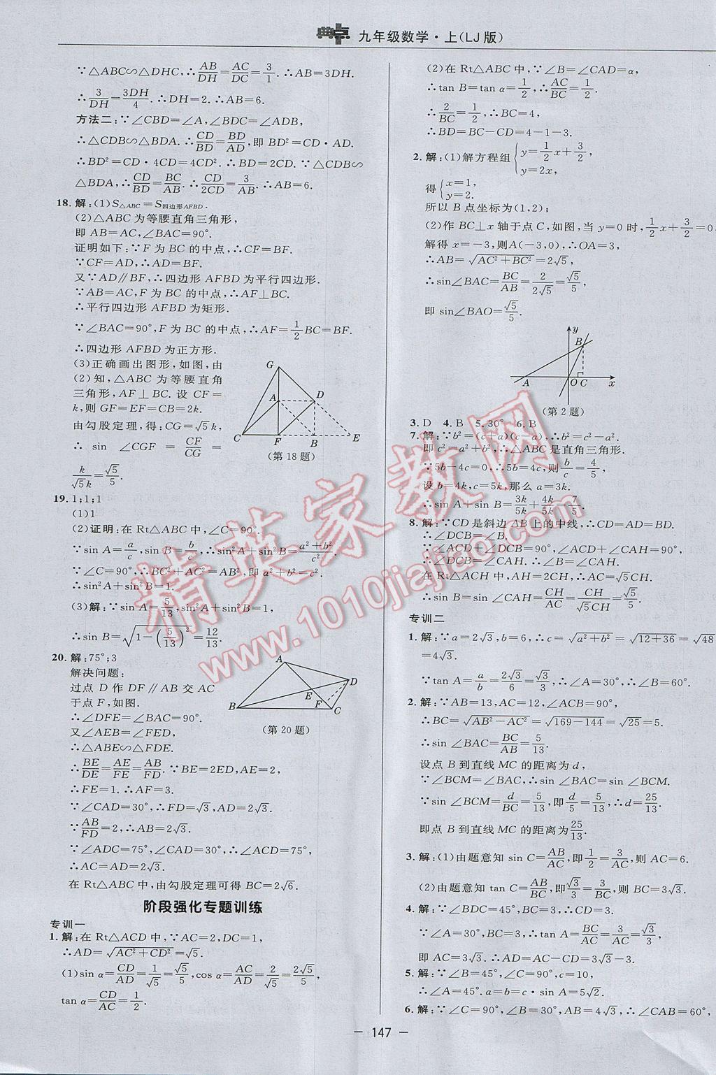 2017年綜合應(yīng)用創(chuàng)新題典中點(diǎn)九年級數(shù)學(xué)上冊魯教版五四制 參考答案第19頁