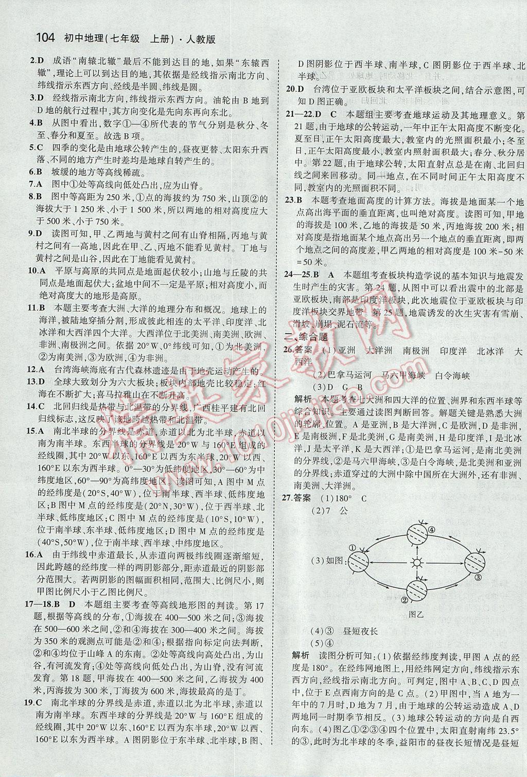 2017年5年中考3年模擬初中地理七年級上冊人教版 參考答案第13頁