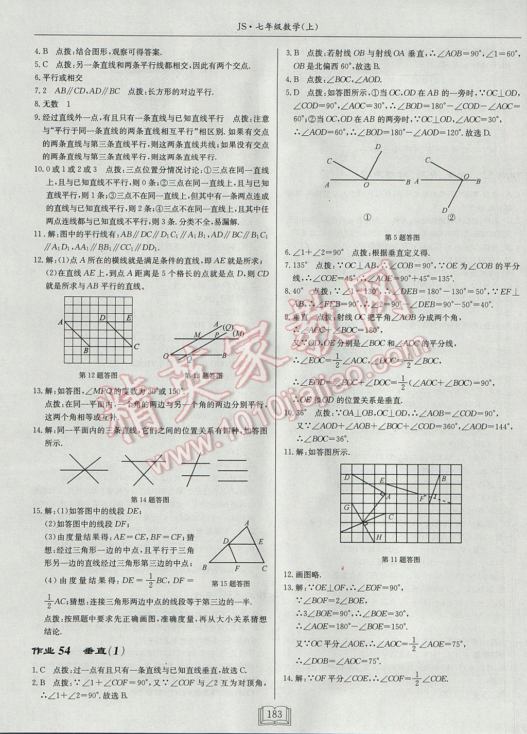 2017年啟東中學(xué)作業(yè)本七年級數(shù)學(xué)上冊江蘇版 參考答案第35頁