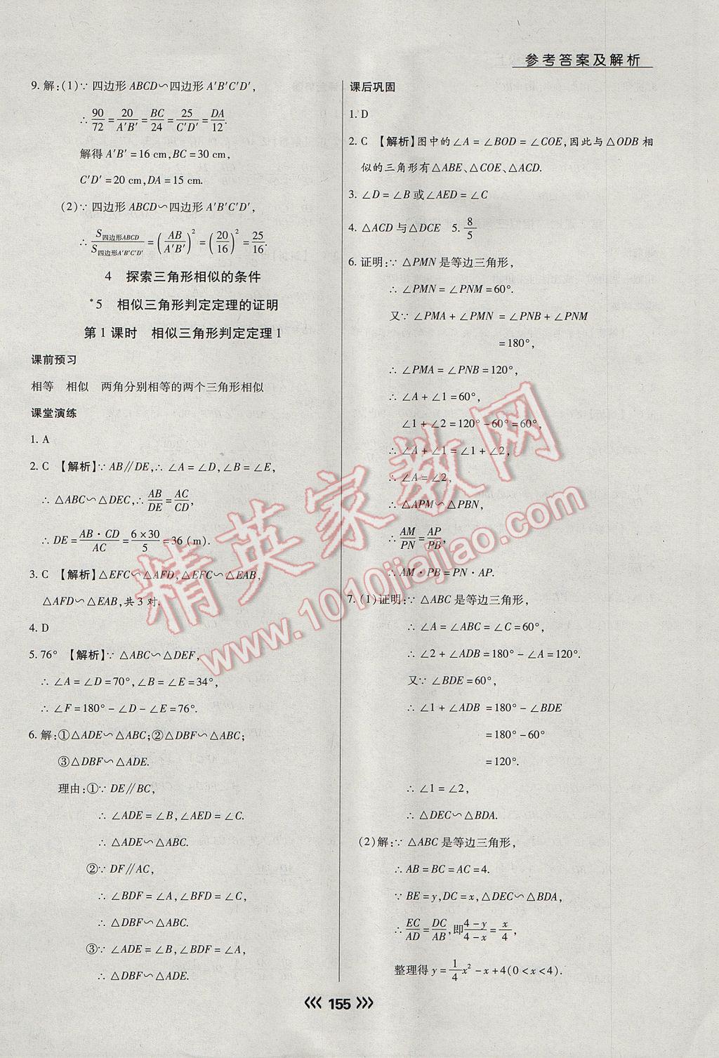 2017年學(xué)升同步練測九年級數(shù)學(xué)上冊北師大版 參考答案第23頁