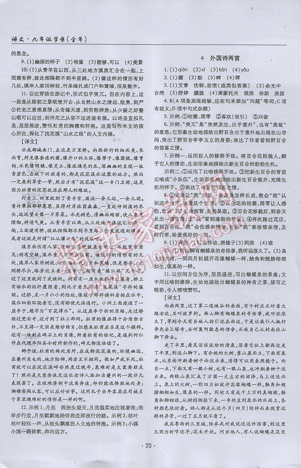 2017年文科愛好者九年級語文全一冊第10-11期 參考答案第19頁