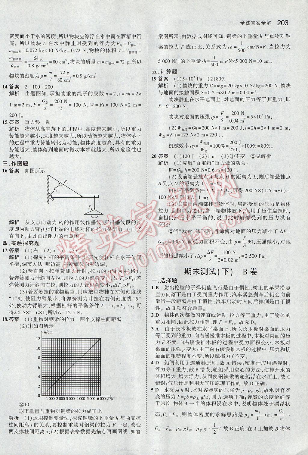 2017年5年中考3年模拟初中物理八年级全一册沪科版 参考答案第57页