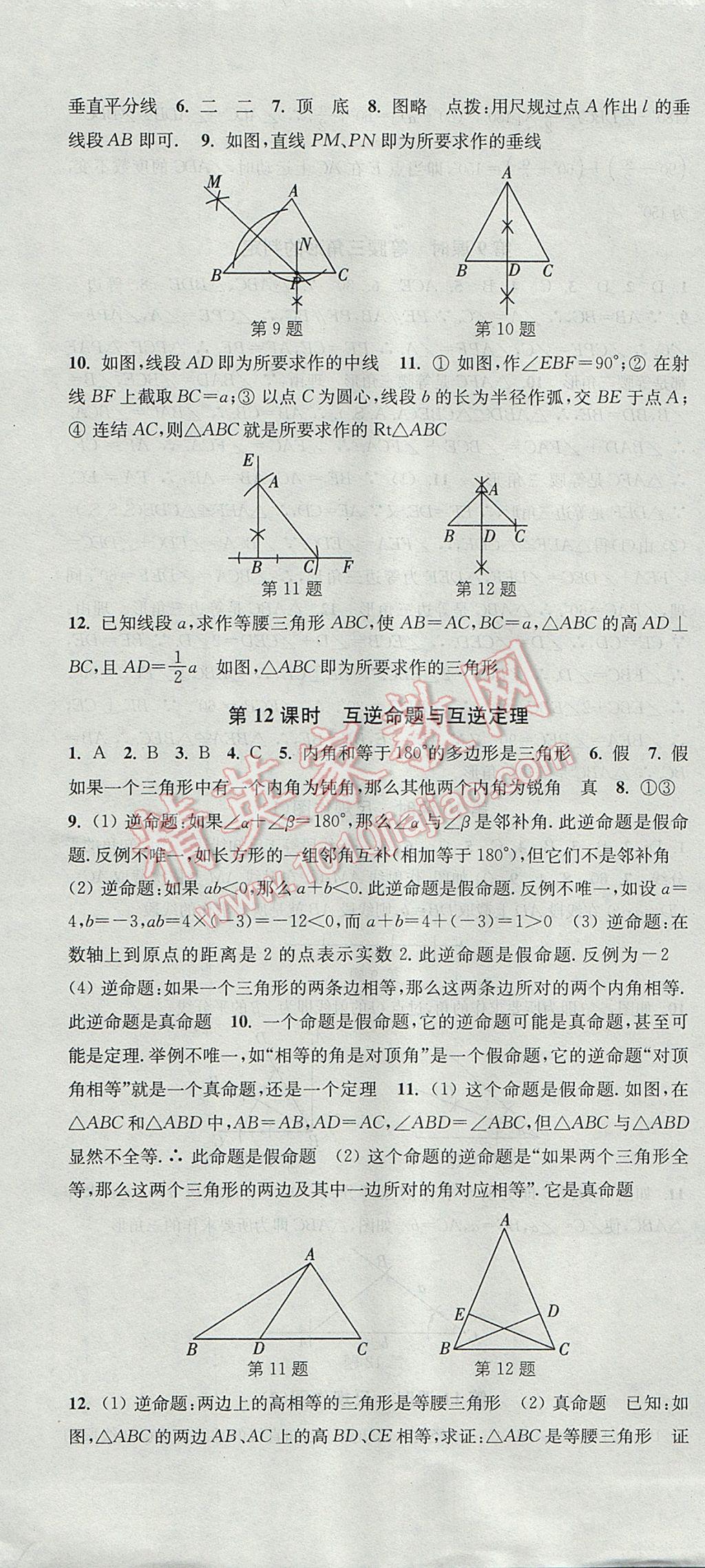 2017年通城学典活页检测八年级数学上册华师大版 参考答案第10页